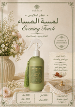 Load image into Gallery viewer, لمسـة المســاء  Evening Touch
