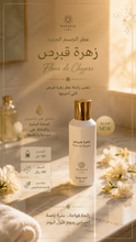 Load image into Gallery viewer, Fleur de chyper body mist 100ml عطر الجسم زهرة قبرص
